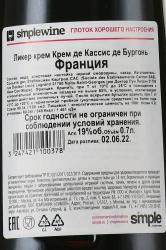 Joseph Cartron Creme de Cassis de Bourgogne - ликер Жозеф Картрон Крем де Касси де Бургонь 0.7 л