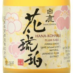 саке Sake Hakushika Hana-Kohaku 0.3л этикетка