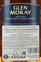 Glen Moray Single Malt Cabernet Cask Finish gift box - виски Глен Морей Сингл Молт Каберне Каск Финиш 0.7 л п/у