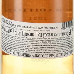 вино Chateau Sainte-Pierre Tradition 0.75 л контрэтикетка