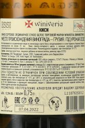 вино Winiveria Kisi 0.75 л белое сухое контрэтикетка
