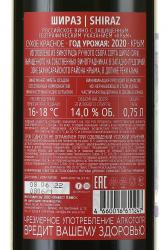 Вино Alma Valley Shiraz 0.75 л красное сухое контрэтикетка
