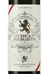 Judean Heights Cabernet Franc - вино Джудиан Хейтс Каберне Фран 0.75 л красное сухое