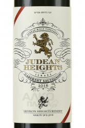 Judean Heights Cabernet Sauvignon - вино Джудиан Хейтс Каберне Совиньон 0.75 л красное сухое