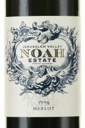 Noah Estate Merlot - вино Ноа Эстейт Мерло 0.75 л красное сухое