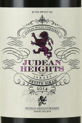 Judean Heights Petite Sirah - вино Джудиан Хейтс Пти Сира 0.75 л красное сухое