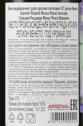 Guerrieri Rizzardi Munus Rosso Veronese IGT - вино Гуэрьери Риццарди Мунус Россо Веронезе ИГТ 0.75 л красное сухое