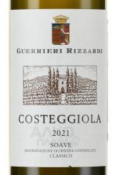 Guerrieri Rizzardi Costeggiola Soave Classico IGT - вино Гуэрьери Риццарди Костеджола Соаве Классико ИГТ 0.75 л белое сухое
