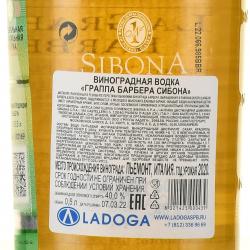 Sibona Barbera 0.5 л контрэтикетка