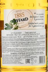 Giffard Fruit de la Passion Liqueur - ликер Жиффар Маракуйя 0.7 л