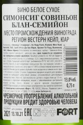 Simonsig Sauvignon Blanc-Semillon - вино Симонсиг Совиньон Блан-Семийон 0.75 л белое сухое