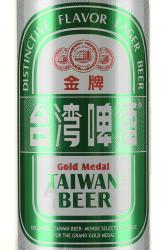 Taiwan Gold Medal - пиво Золотая Медаль лагер светлое фильтр. пост. 0.5 л