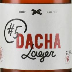 Dacha Lager №5 - пиво Дача Лагер №5 0.33 л светлое нефильтрованное неосветленное