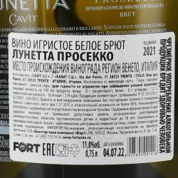 Lunetta Prosecco - вино игристое Лунетта Просекко 0.75 л белое брют