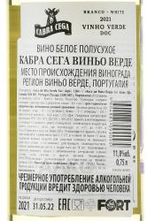 Cabra Cega Vinho Verde - вино Кабра Сега Виньо Верде 0.75 л белое полусухое