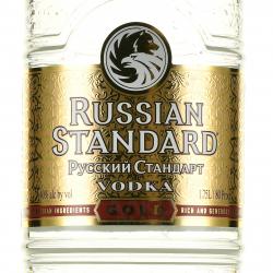 Водка Русский Стандарт Голд 1.75 л