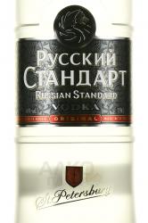 Водка Русский Стандарт 1.5 л