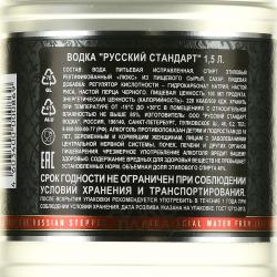 Водка Русский Стандарт 1.5 л