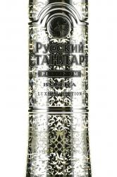 Russian Standard Platinum Luxury Edition - водка Русский Стандарт Платинум Лакшери Эдишн 0.7 л