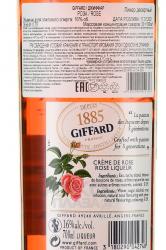 Giffard Rose - ликер Жиффар Роза 0.7 л