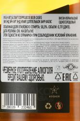 M & H Art & Craft Doppelbock Beer Casks - виски Эм энд Эйч Арт энд Крафт Доппельбок Бир Каскс 0.7 л в п/у