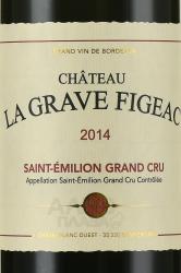 Chateau La Grave Figeac Saint-Emilion Grand Cru - вино Шато Ла Грав Фижак Сент-Эмильон Гран Крю 0.75 л красное сухое 2014 год