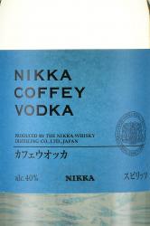 Nikka Coffey Vodka - Никка Коффи Водка 0.7 л в п/у