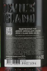 Devil’s Island Dark Anejo - ром Девилс Айленд Дарк Аньехо 0.5 л