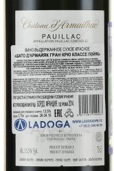 Chateau d’Armailhac Grand Cru Classe Pauillac - вино Шато д’Армайяк Гран Крю Классе Пойяк 0.75 л красное сухое