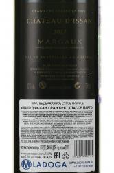 Chateau d’Issan Margaux Grand Cru Classe - вино Шато д’Иссан Гран Крю Классе Марго 0.75 л красное сухое