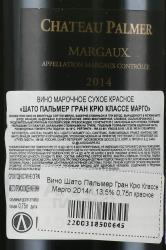 Chateau Palmer Margaux Grand Cru Classe - вино Шато Пальмер Марго Гран Крю Классе 0.75 л красное сухое в д/у