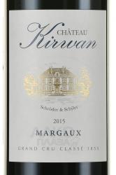 Chateau Kirwan Grand Cru Classe Margaux - вино Шато Кирван Гран Крю Классе Марго 0.75 л красное сухое