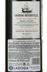 Chateau Beychevelle Grand Cru Classe Saint Julien - вино Шато Бейшевель Гран Крю Классе Сен-Жюльен 0.75 л красное сухое