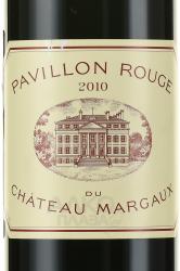 Pavillon Rouge Du Chateau Margaux - вино Павийон Руж дю Шато Марго 0.75 л красное сухое