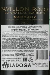 Pavillon Rouge Du Chateau Margaux - вино Павийон Руж дю Шато Марго 0.75 л красное сухое