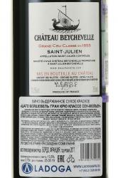 Chateau Beychevelle Grand Cru Classe Saint Julien - вино Шато Бейшевель Гран Крю Классе Сен-Жюльен 0.75 л красное сухое