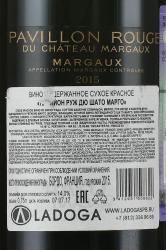 Pavillon Rouge Du Chateau Margaux - вино Павийон Руж дю Шато Марго 2015 год 0.75 л красное сухое