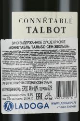 Connetable Talbot Saint-Julien - вино КоннетабльТальбо Сен-Жюльен 0.75 л красное сухое