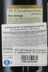 Chateaneuf-du-Pape La Bernardine M. Chapoutier - вино Шатонёф-дю-Пап Ла Бернардин М. Шапутье 0.75 л красное сухое