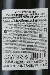 Domaine Stephane Magnien Coteaux Bourguignons Pur Pinot Noir - вино Домэн Стефан Маньен Кото Бургиньон Пюр Пино Нуар 0.75 л красное сухое