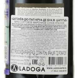 вино М.Шапутье Шатонёф-дю-Пап Круа де Буа 0.75 л красное сухое контрэтикетка