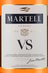 Martell VS - коньяк Мартель ВС 0.5 л