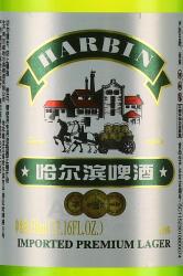 Harbin Premium - пиво Харбин Премиум 0.33 л пастеризованное
