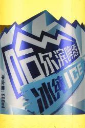 Harbin Ice - пиво Харбин Ледяное 0.5 л светлое пастеризованное