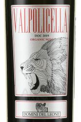 Domini del Leone Valpolicella - вино Домини дель Леоне Вальполичелла 0.75 л красное сухое