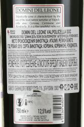 Domini del Leone Valpolicella - вино Домини дель Леоне Вальполичелла 0.75 л красное сухое