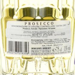 Astrale Prosecco - вино игристое Астрале Просекко 0.75 л брют белое