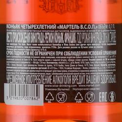 Martell VSOP - коньяк Мартель ВСОП 0.7 л в п/у