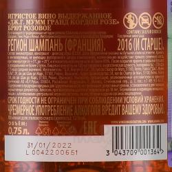 Champagne G.H. Mumm Grand Cordon Rose - шампанское Шампань ДЖ.Г. Мумм Гранд Кордон Розе 0.75 л розовое брют в п/у