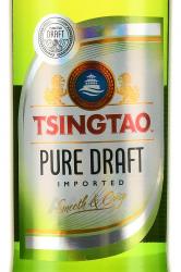 Tsingtao Pure Draft - пиво Циндао Драфт 0.64 л светлое пастеризованное